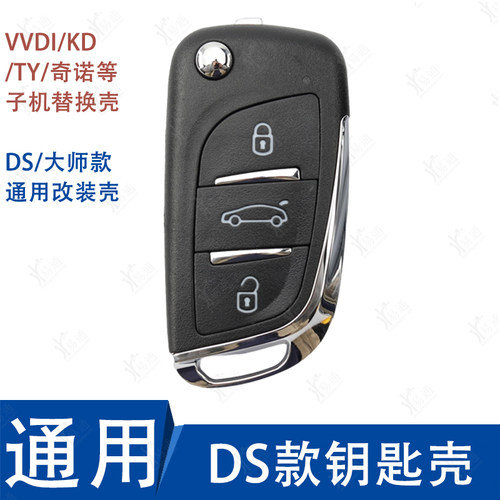 DS折叠替换壳奇诺机壳遥控器损坏