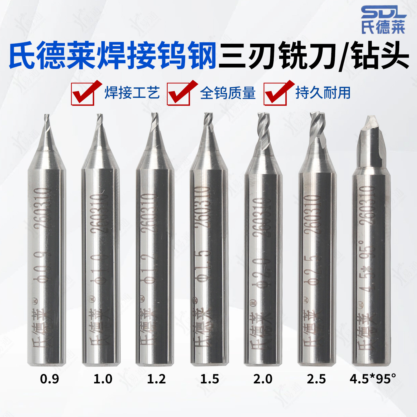 氏德莱玄武刀焊接钨钢三刃钥匙机立铣刀1.0 1.5 2.0MM 95°扁钻