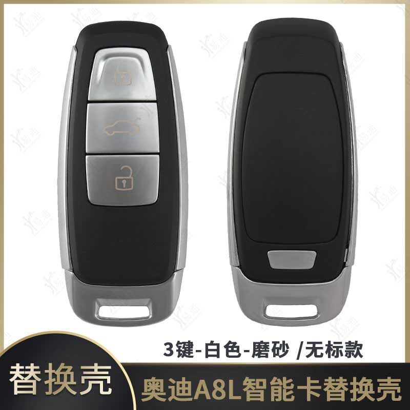 S奥迪A8L智能遥控器替换外壳