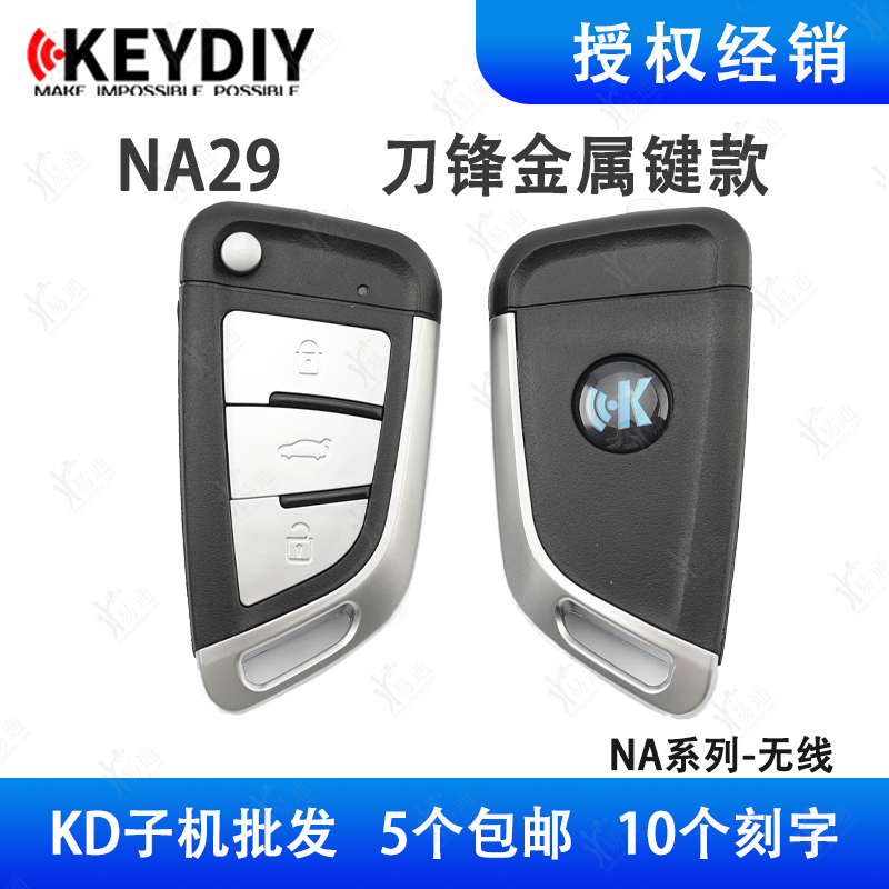 KD适用宝马刀锋金属键A29 NA29子机 有线 电子  KD遥控器生成钥匙