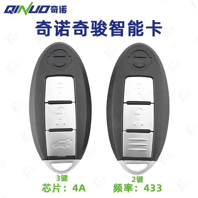 奇诺奇骏智能卡23键4A433