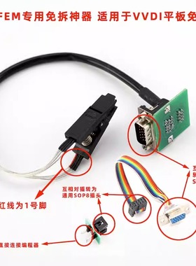 适用于VVDI大平板专用宝马FEM/BDC免拆夹 安全读取数据无焊接风险