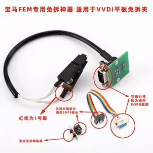 适用于VVDI大平板专用宝马FEM/BDC免拆夹 安全读取数据无焊接风险