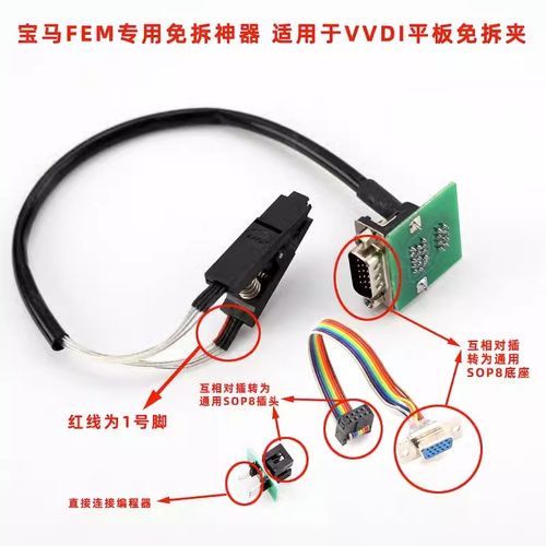 VVDI大平板宝马FEM/BDC免拆夹