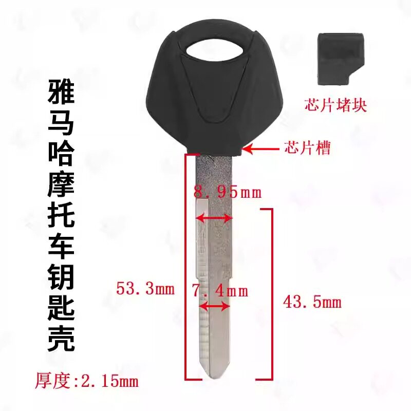 雅马哈摩托车副钥匙壳适用本田雅马哈摩托车备用带芯片槽钥匙胚图片