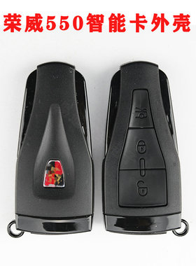 适用于荣威550智能遥控壳 荣威E500 E50遥控器 半智能插卡钥匙