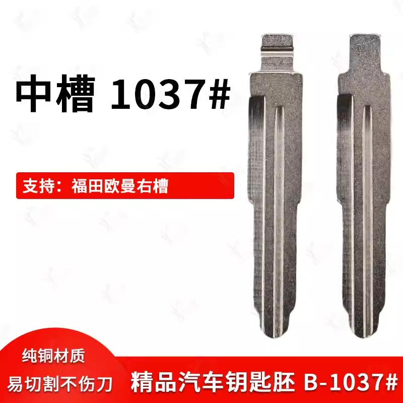 中槽1037号大货车副钥匙