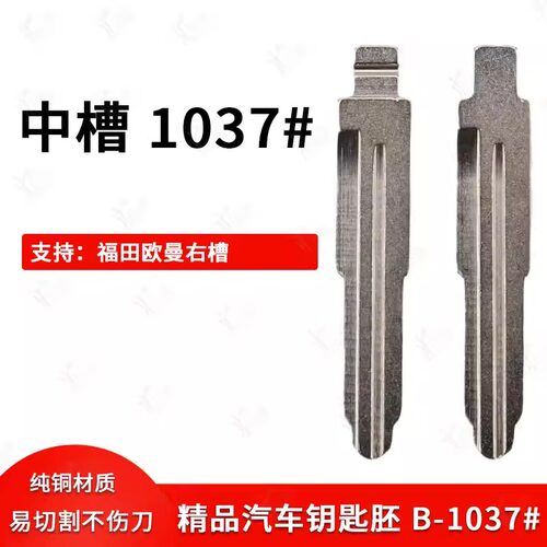 中槽1037号大货车副钥匙