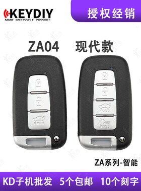 KD ZA04现代起亚款智能卡子机 3键 4键 适用KD生成汽车遥控器钥匙