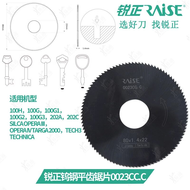 锐正钨钢叶片锯片0023CC.C