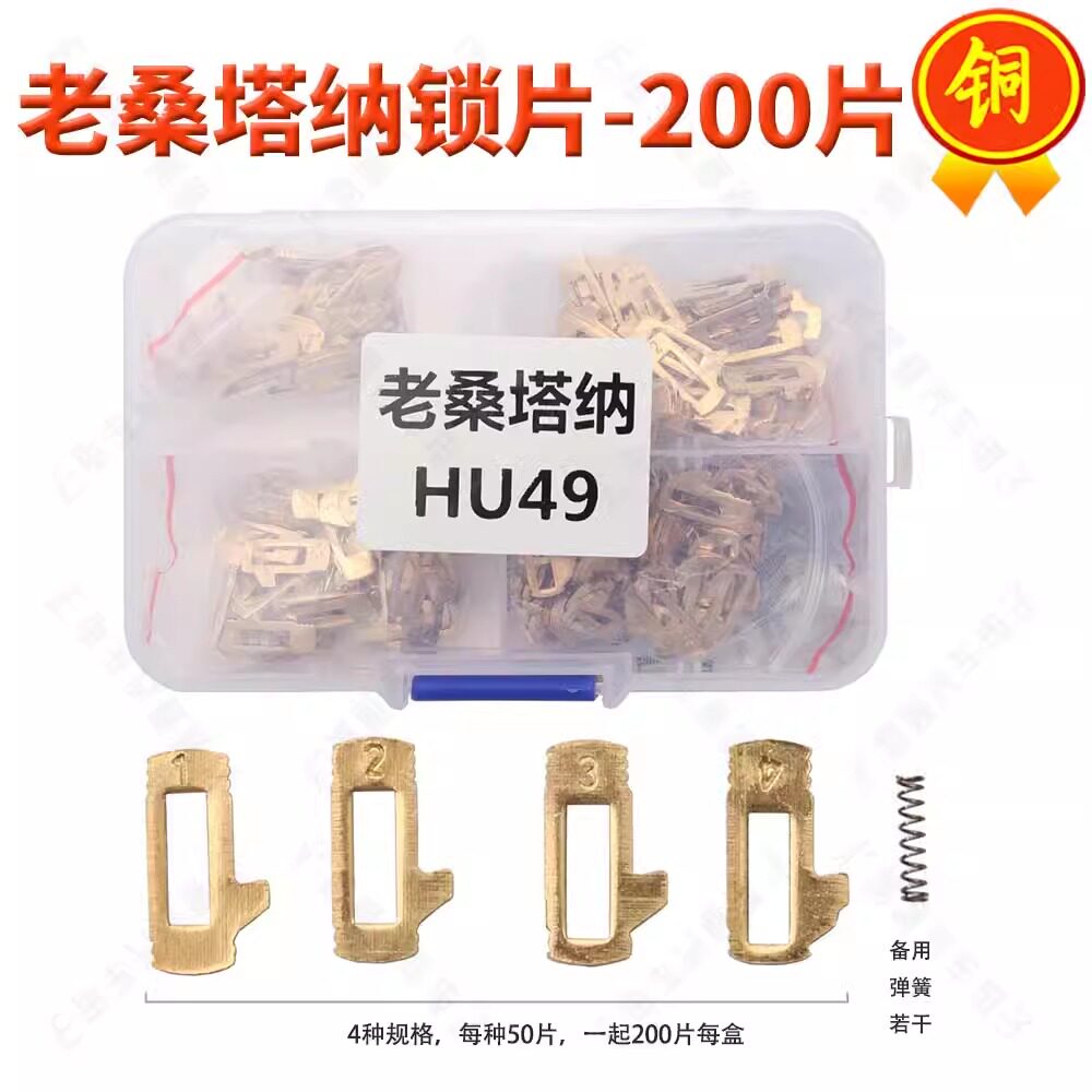 大众老桑塔纳锁片HU49平铣齿