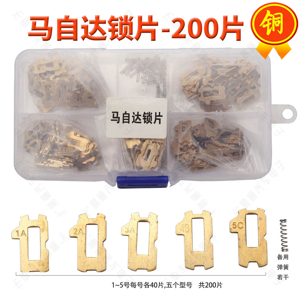 马自达汽车锁片备用弹簧