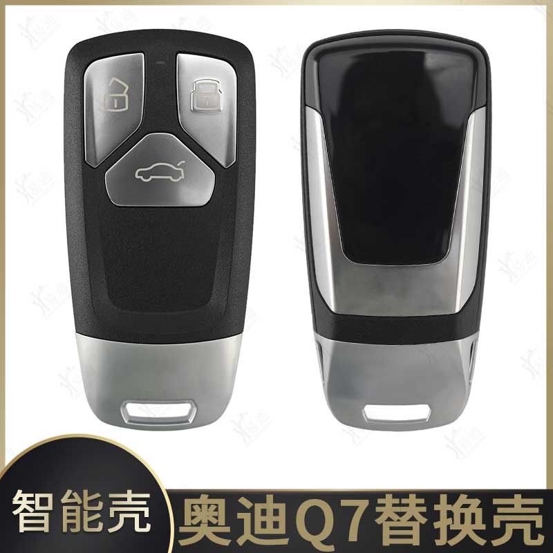 S适用奥迪Q7智能卡外壳