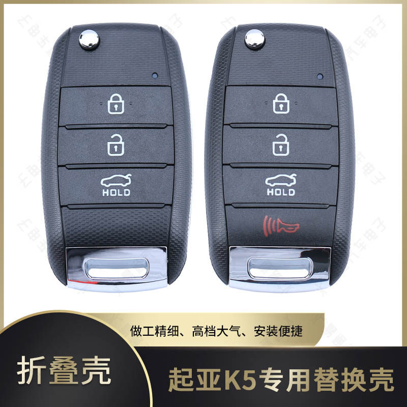 适用15起亚折叠钥匙遥控器
