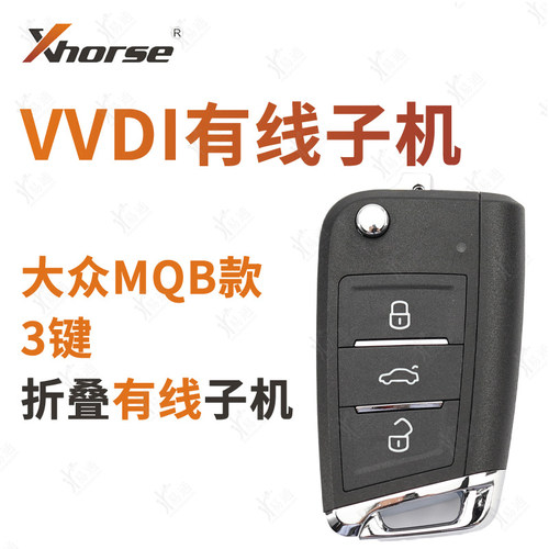 VVDI大众MQB折叠有线子机3键