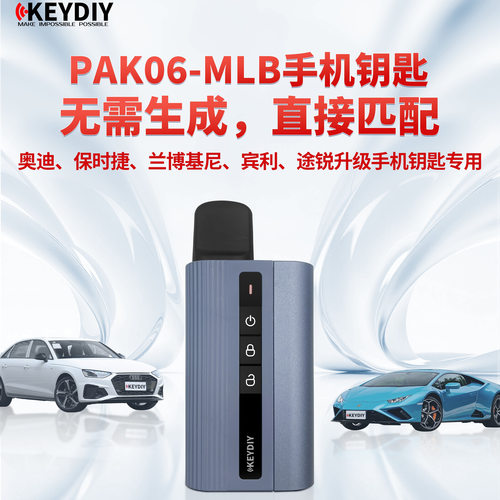 KD-PAK06-MLB手机钥匙新款奥迪途锐保时捷宾利等专用直接匹配