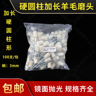 模具金屬羊毛輪 加長桿中硬羊毛打磨頭 玉石玻璃鏡面深孔拋光