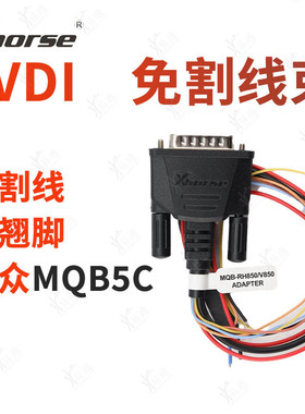 VVDI MQB RH850系列(MQB48/MQB49/5C)免割线免翘脚线