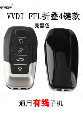VVDI有线子机 阿福迪法啦利款4键折叠有线 亮黑色FLL款生成子机
