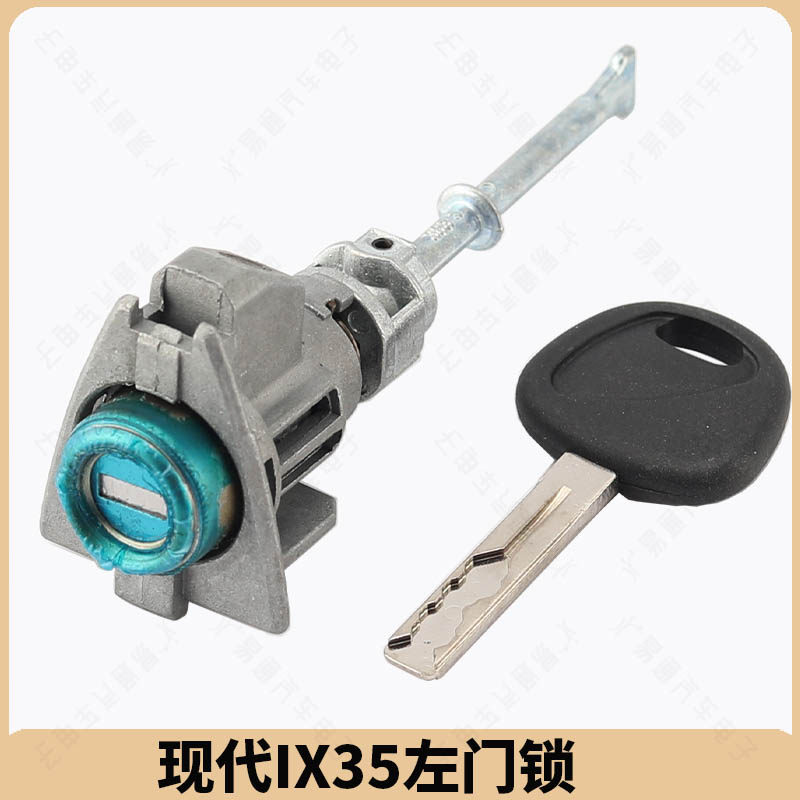 适用于现代ix35左门锁 ix35中控主驾驶门锁芯  内铣四轨迹锁芯