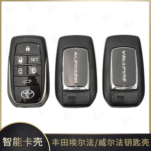 适用于丰田埃尔法智能卡壳-6键 威尔法遥控器钥匙替换六键壳