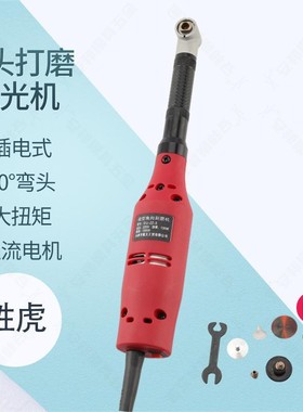 胜虎S1J-ZZ-3电动微型角向刻磨机-90°弯头 模具抛光机瓷砖美缝清