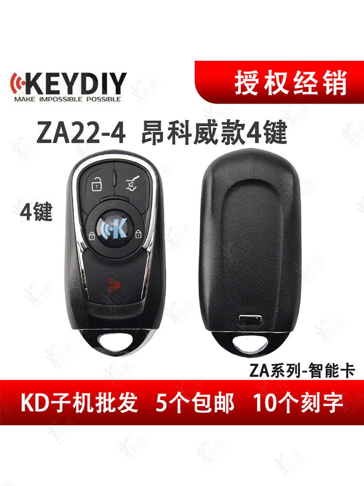 4键智能卡子机别壳昂科威