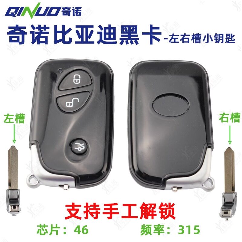 奇诺适用比亚迪S6 G3 M6 L3 F0 F3智能卡 钥匙 BYD黑卡遥控器钥匙