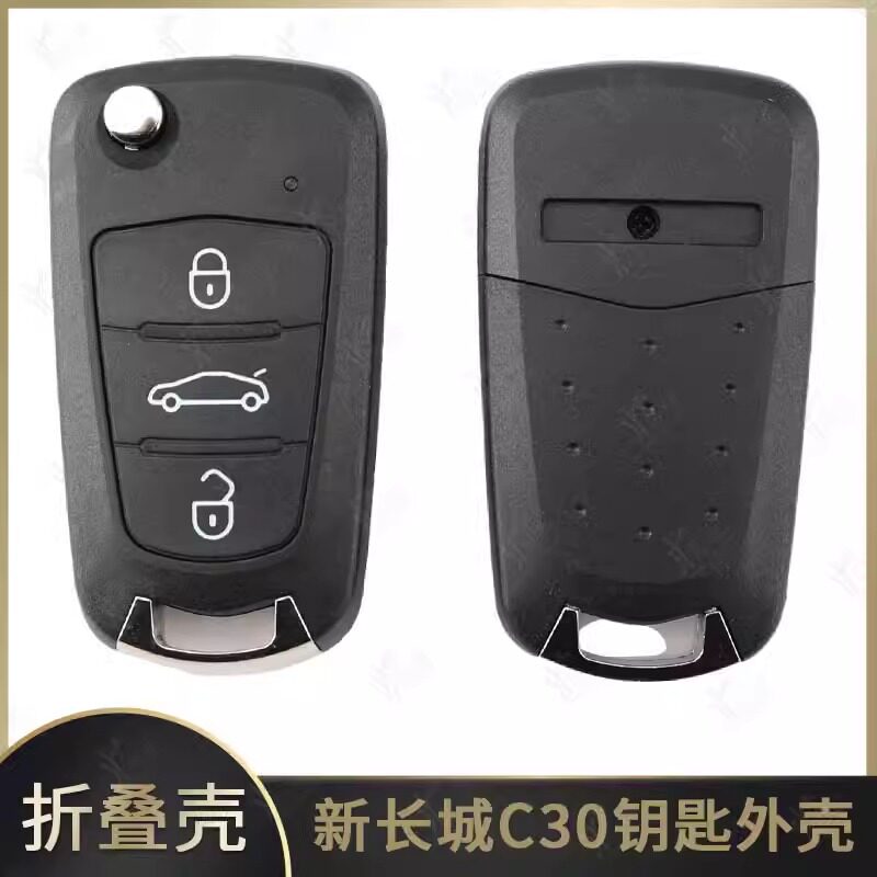 适用新长城C30折叠3键遥控器外壳 C50折叠遥控器钥匙壳替换钥匙壳