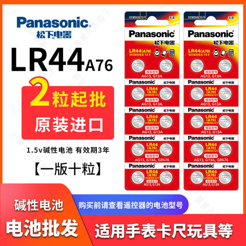 松下lr44a76纽扣电池1.5V