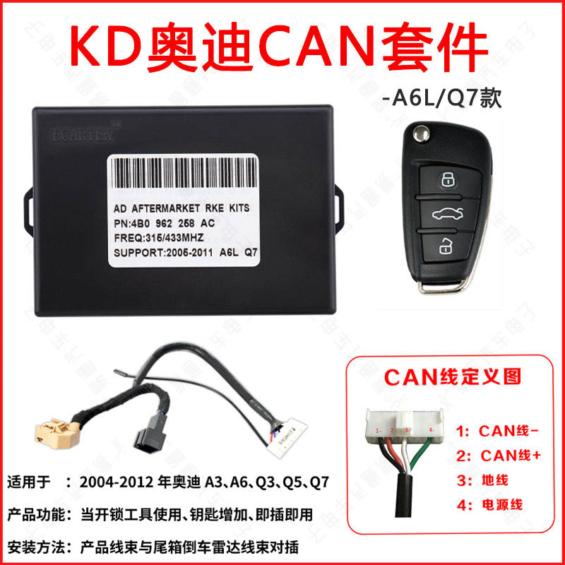 KD奥迪CAN套件适用05-11年