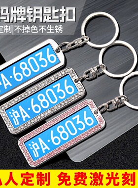 汽车车牌钥匙扣牌定制