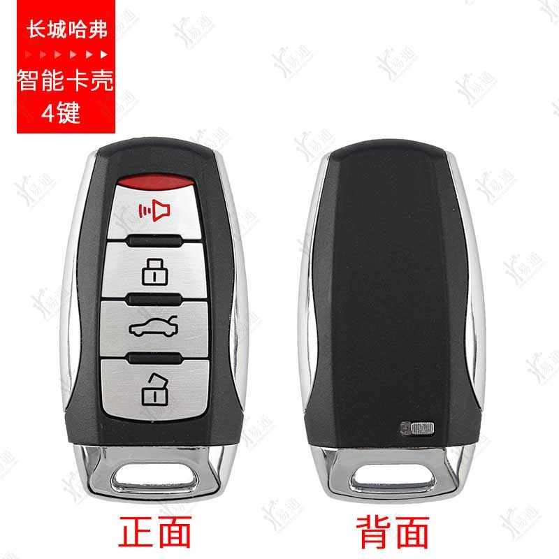 S长城哈弗新款H8智能卡外壳