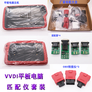 VVDI超级平板VVDI大平板VVDI平板匹配仪秃鹰平板匹配仪现货