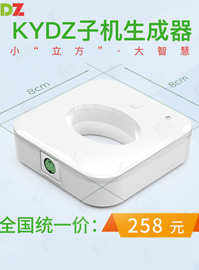 KYDZ子机生成器5C钥匙生成器小立方迷你主机KYDZ石头机5C OBD线束