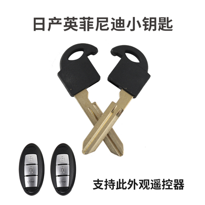 适用日产英菲尼迪智能卡