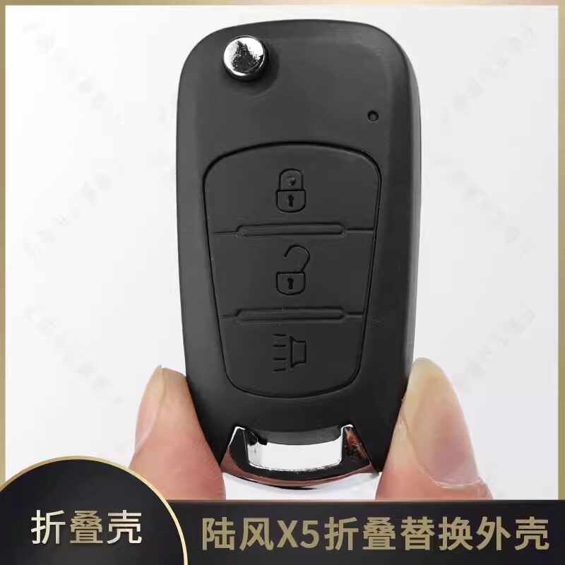江铃陆风X5折叠遥控器钥匙替换外壳适用于陆丰X8汽车遥控器替换壳