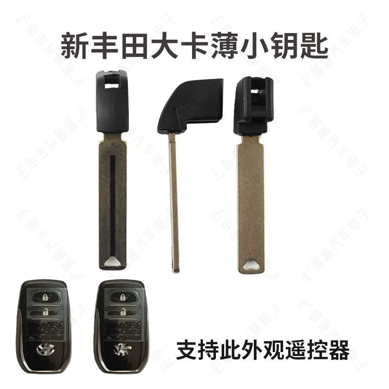适用新款丰田大卡智能卡小钥匙 霸道 汉兰达 凯美瑞 锐志RAV4
