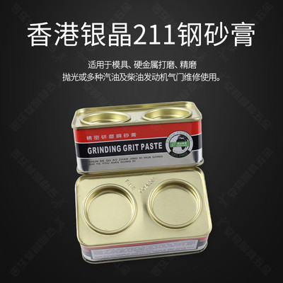 香港银晶精密研磨钢砂膏 金属抛光膏 粗细两用研磨膏 黑砂膏NO211