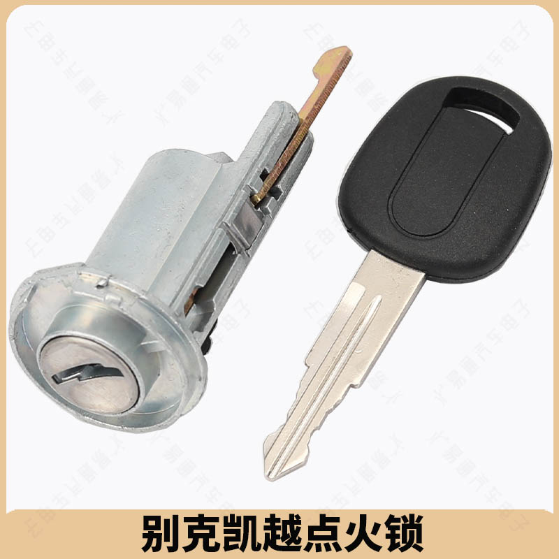 别克新老凯越点火锁机械锁芯