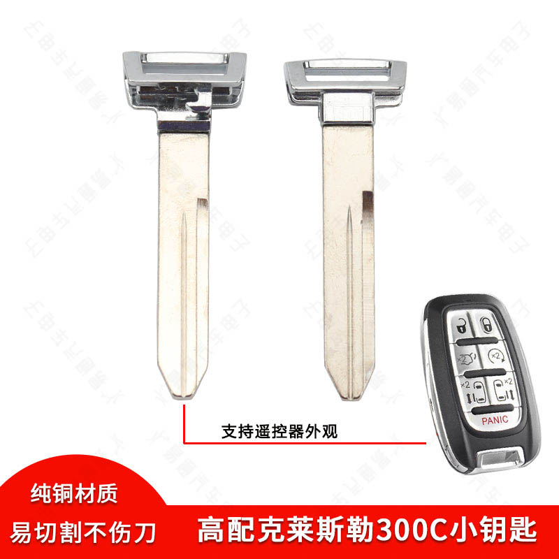 高配版克莱斯勒300C智能卡小钥匙