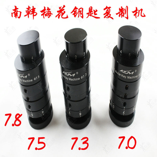 外贸 KLOM手动梅花复制钥匙机7.0mm 7.5mm 7.8mm 配钥匙复制机