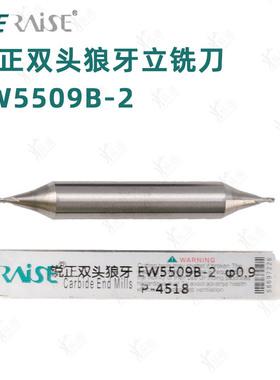 锐正双头狼牙立铣刀EW5509B-2   锐正双头铣刀 狼牙0.9MM一刀双用