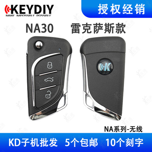 KD子机NA30雷克萨斯款