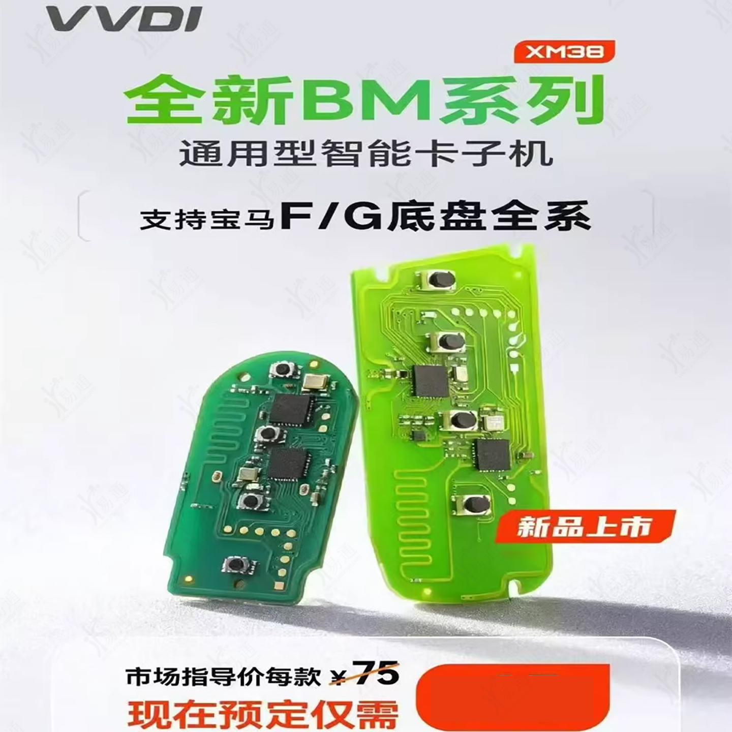 VVDI宝马G底盘刀锋板子