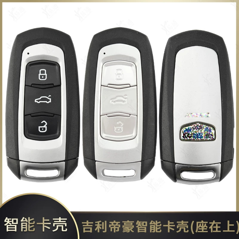 吉利帝豪智能卡外壳适用EC7 博瑞博越GSGL 远景S1遥控钥匙替换壳