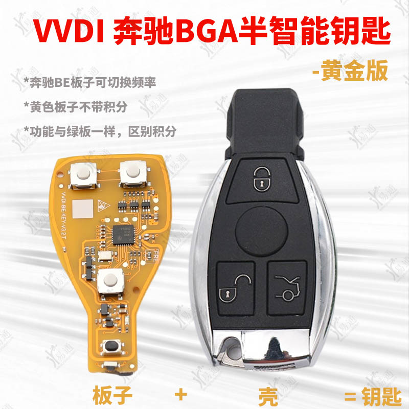 奔驰BGABENEC半智能卡钥匙