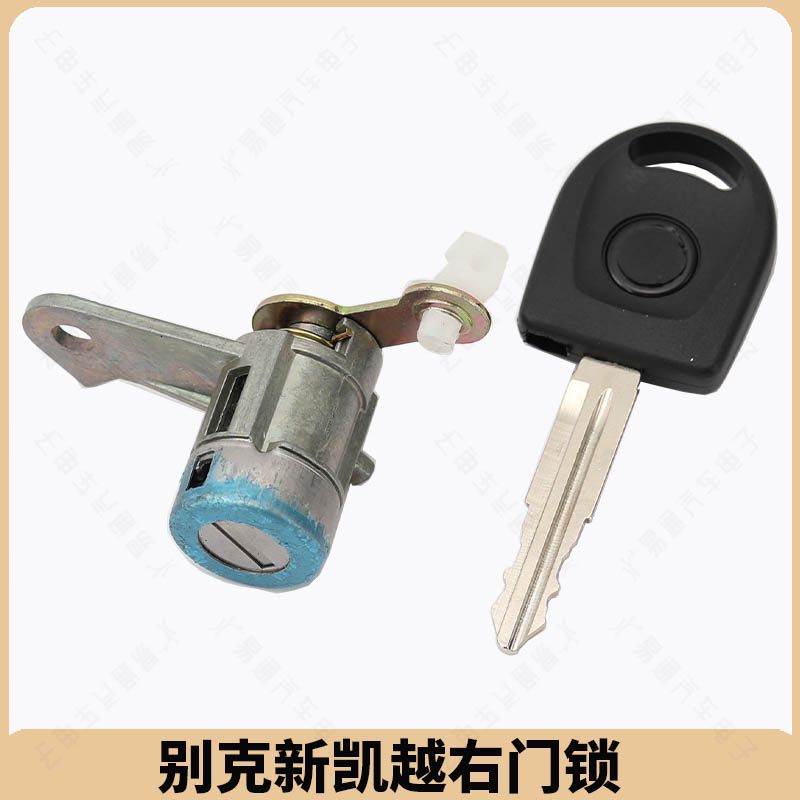 适用别克新凯越汽车右门锁芯汽