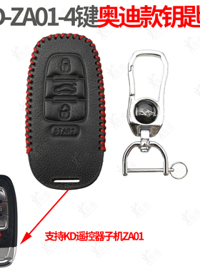 钥匙包适用KD ZA01-4键 奥迪754款智能钥匙套 KD 子机超纤保护套