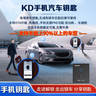 KEYDIY KD手机汽车钥匙蓝牙控车无钥匙进入生成匹配免埋钥匙